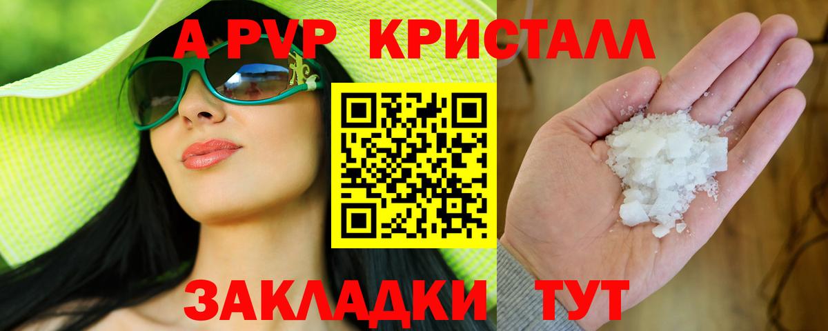 А ПВП  Alpha PVP СК  Вход с VPN  APVP VHQ  Моршанск  А ПВП СК КРИС 