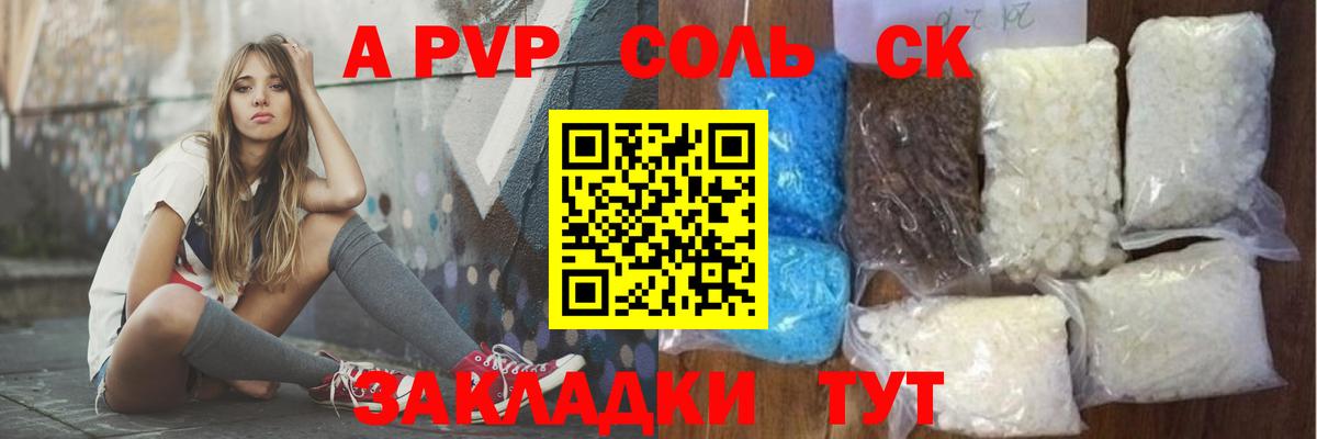 APVP кристаллы  А ПВП  A-PVP Соль  Моршанск  Alfa_PVP Соль 