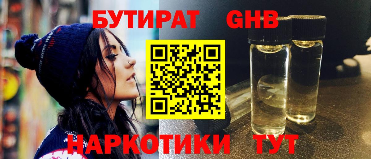 Бутират бутандиол  Вход с VPN  Моршанск 