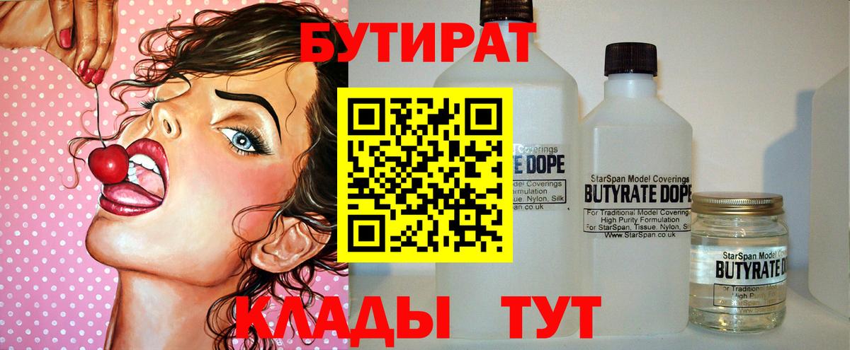 Бутират бутандиол  Бутират  Моршанск 