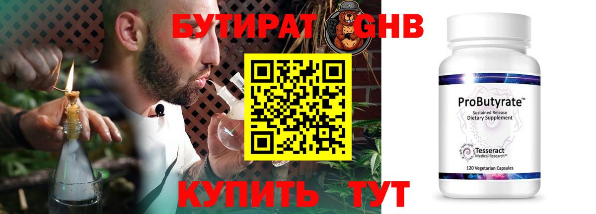БУТИРАТ жидкий экстази Моршанск