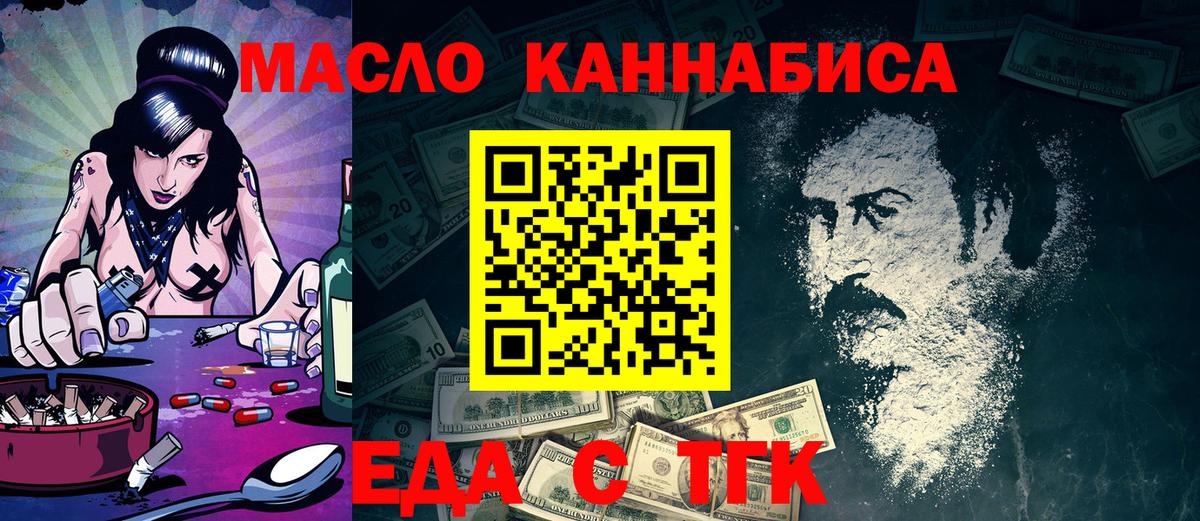 Еда ТГК марихуана  Вход с VPN  Моршанск 