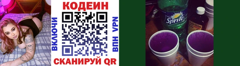 Кодеин Purple Drank  Моршанск 