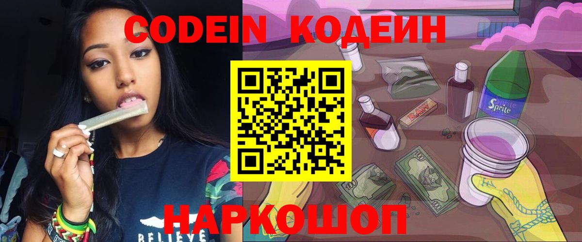 Codein напиток Lean (лин)  Вход с VPN  Моршанск 