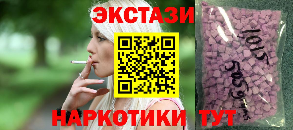 Экстази XTC  ЭКСТАЗИ 280мг  Моршанск 