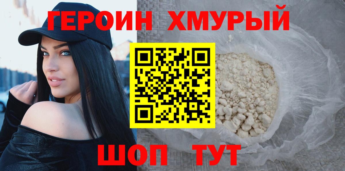 Героин Афган  Моршанск 