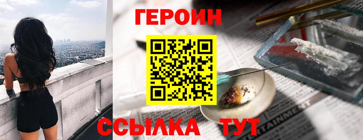 ГЕРОИН афганец Моршанск