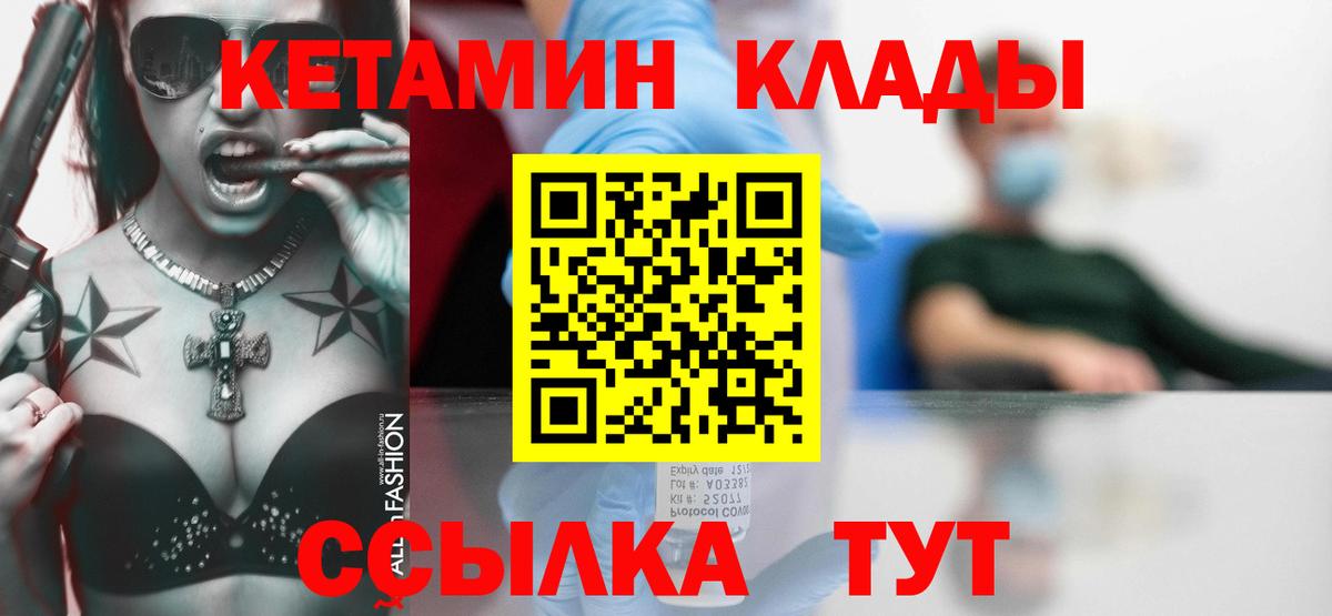 КЕТАМИН VHQ Моршанск