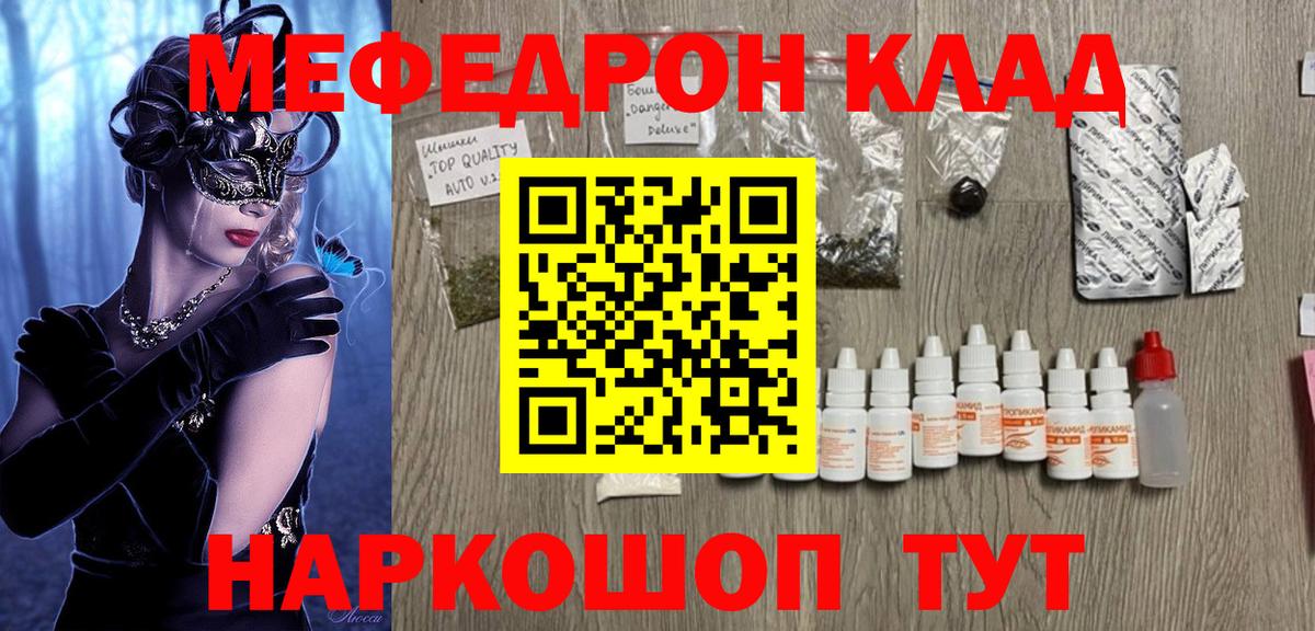 Меф мяу мяу  Мефедрон  Мефедрон mephedrone  Моршанск 