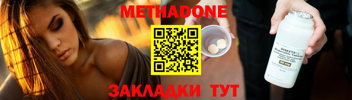Моршанск  МЕТАДОН кристалл  Метадон VHQ  Вход с VPN 
