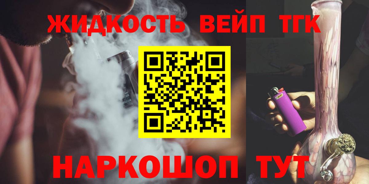 Дистиллят ТГК жижа  Дистиллят ТГК THC oil  купить наркоту  Вход с VPN  Моршанск 